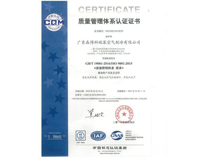 ISO证书（2018）-中文
