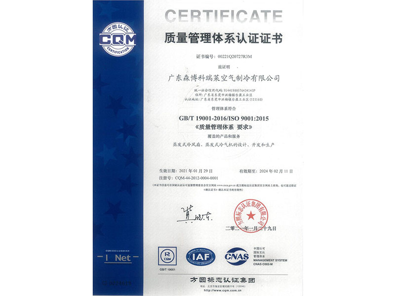 科瑞莱质量管理体系认证证书