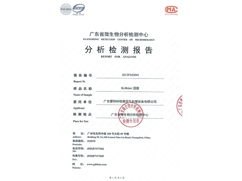 GLASdek湿膜抗军团菌分析检测报告（广东省微生物分析检测中心）-20131028